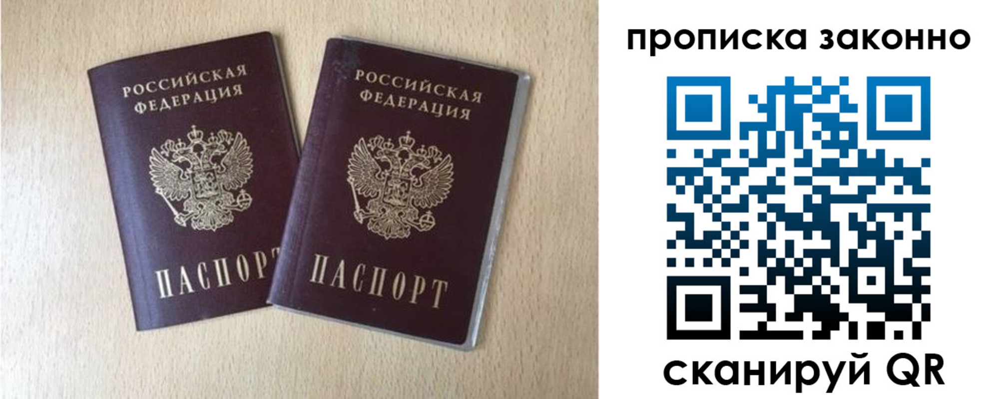 купить прописку в Дубне
